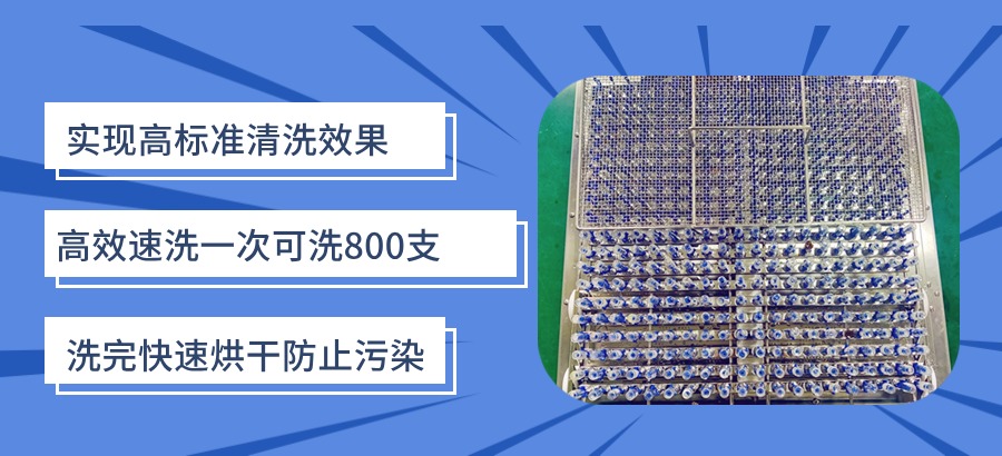 全自動液相小瓶清洗機(jī)輕松解決用戶洗瓶難題
